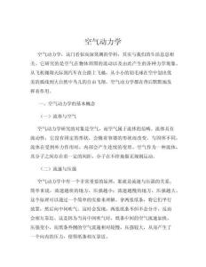 空氣動(dòng)力學(xué)