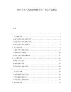 2025農業氣候智慧型技術推廣效益評估報告