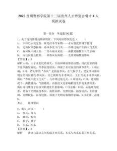 2025贵州警察学院第十三届贵州人才博览会引才4人模拟试卷及答案详解（夺冠）