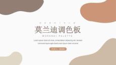 莫蘭迪配色簡潔模版 (11)