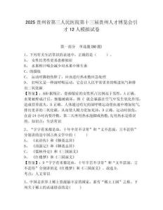 2025貴州省第三人民醫(yī)院第十三屆貴州人才博覽會(huì)引才12人模擬試卷及答案詳解（精選題）