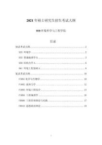 碩士研究生招生考試大綱