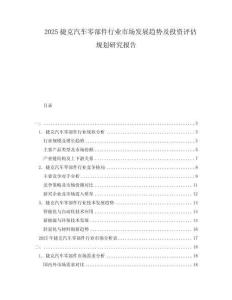 2025捷克汽車零部件行業(yè)市場發(fā)展趨勢及投資評估規(guī)劃研究報告