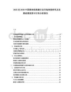 2025至2030中國(guó)黑體校準(zhǔn)源行業(yè)市場(chǎng)深度研究及發(fā)展前景投資可行性分析報(bào)告