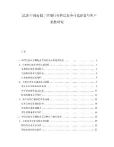 2025中國公制O型圈行業售后服務體系建設與客戶粘性研究