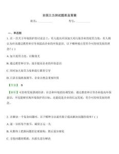 全國三力測試題庫及答案