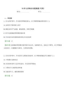 10护士资格证试题真题(可用)