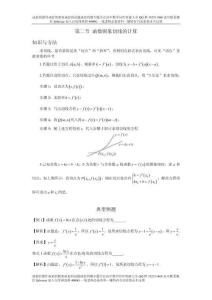 第二節(jié)  函數(shù)圖象切線的計(jì)算-解析版