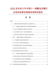 2025及未來5年中國十一烯酸寶丹酮行業(yè)投資前景及策略咨詢研究報告