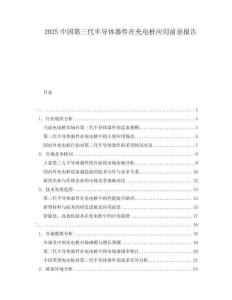 2025中國第三代半導體器件在充電樁應用前景報告