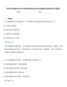 石家莊鐵路職業(yè)技術(shù)學院單招職業(yè)傾向性考試題庫及答案詳解【最新】
