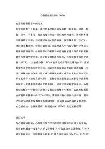 心源性栓塞性卒中2026