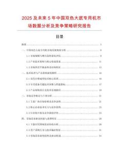 2025及未來5年中國雙色大底專用機市場數據分析及競爭策略研究報告