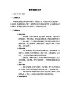 本地化服務合同