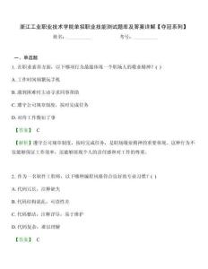浙江工业职业技术学院单招职业技能测试题库及答案详解【夺冠系列】