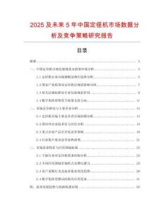 2025及未來5年中國定徑機市場數據分析及競爭策略研究報告