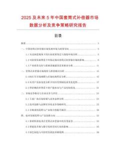 2025及未來5年中國套筒式補(bǔ)償器市場(chǎng)數(shù)據(jù)分析及競(jìng)爭(zhēng)策略研究報(bào)告