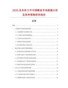2025及未来5年中国鲽鱼市场数据分析及竞争策略研究报告