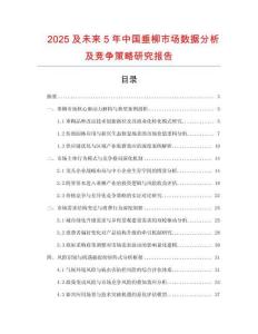 2025及未來5年中國垂柳市場數據分析及競爭策略研究報告