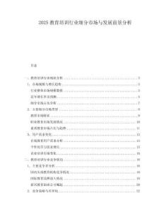 2025教育培訓行業細分市場與發展前景分析