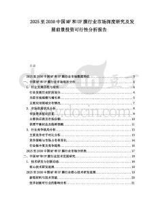2025至2030中國MF和UF膜行業(yè)市場深度研究及發(fā)展前景投資可行性分析報(bào)告