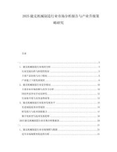 2025捷克機械制造行業(yè)市場分析報告與產(chǎn)業(yè)升級策略研究
