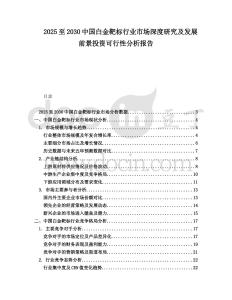 2025至2030中國白金靶標(biāo)行業(yè)市場深度研究及發(fā)展前景投資可行性分析報告