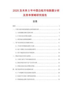 2025及未來5年中國白砒市場數據分析及競爭策略研究報告