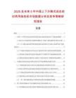 2025及未來(lái)5年中國(guó)上下升降式成衣絞紗兩用染色機(jī)市場(chǎng)數(shù)據(jù)分析及競(jìng)爭(zhēng)策略研究報(bào)告