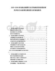 2025-2030冰島漁業捕撈行業市場現狀供給需求研究評估行業前景發展投資分析規劃報告