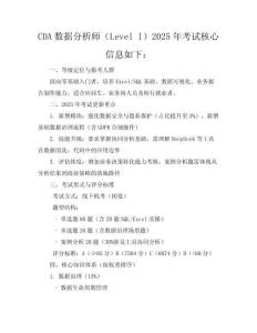 2025 CDA數據分析師考試真題及AI數據分析模塊詳解
