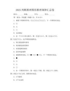 2025判斷推理圖形推理規(guī)律匯總卷