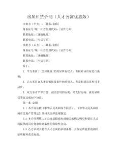 房屋租賃合同（人才公寓優惠版）