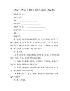 建設(shè)工程施工合同（海綿城市建設(shè)版）