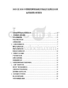 2025至2030中國商用鮮奶油機市場運行態勢及未來運用前景分析報告