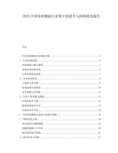 2025中國零擔物流行業集中度提升與網絡優化報告