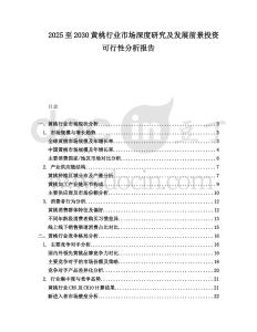 2025至2030黃桃行業市場深度研究及發展前景投資可行性分析報告