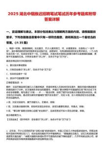 2025湖北中煙推遲招聘筆試筆試歷年參考題庫附帶答案詳解