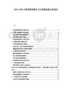 2025-2030中國烈酒消費行為與營銷創新分析報告