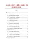 2025及未來(lái)5年中國(guó)犁市場(chǎng)數(shù)據(jù)分析及競(jìng)爭(zhēng)策略研究報(bào)告