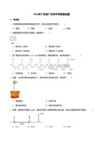 2025年广东省广州市物理中考试卷（含答案）