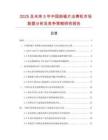 2025及未來5年中國斜鋸片出榫機市場數據分析及競爭策略研究報告