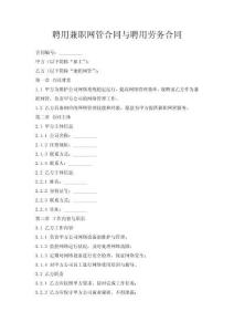 聘用兼職網(wǎng)管合同與聘用勞務(wù)合同