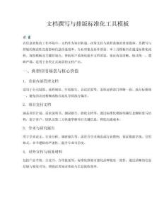 文檔撰寫與排版標準化工具