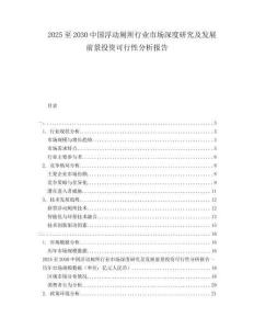2025至2030中國浮動廁所行業市場深度研究及發展前景投資可行性分析報告