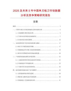 2025及未來5年中國單刃銑刀市場數(shù)據(jù)分析及競爭策略研究報(bào)告
