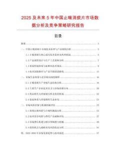 2025及未來5年中國止喘消痰片市場數據分析及競爭策略研究報告