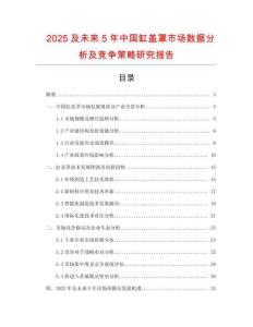 2025及未來5年中國缸蓋罩市場數(shù)據(jù)分析及競爭策略研究報告