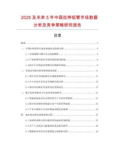 2025及未來5年中國拉抻鋁管市場數據分析及競爭策略研究報告