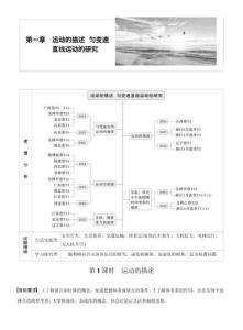 【同步】高中物理一輪復(fù)習(xí)學(xué)案-第一章第1課時(shí)　運(yùn)動(dòng)的描述